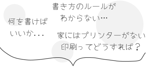 履歴書の書き方がわからない・家にプリンターがないなど、はじめてバイト応募する人のよくある悩み