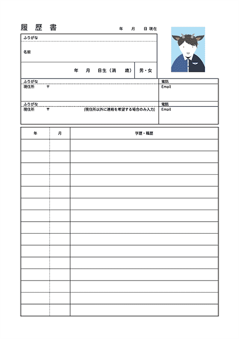 アルバイト用の履歴書テンプレート