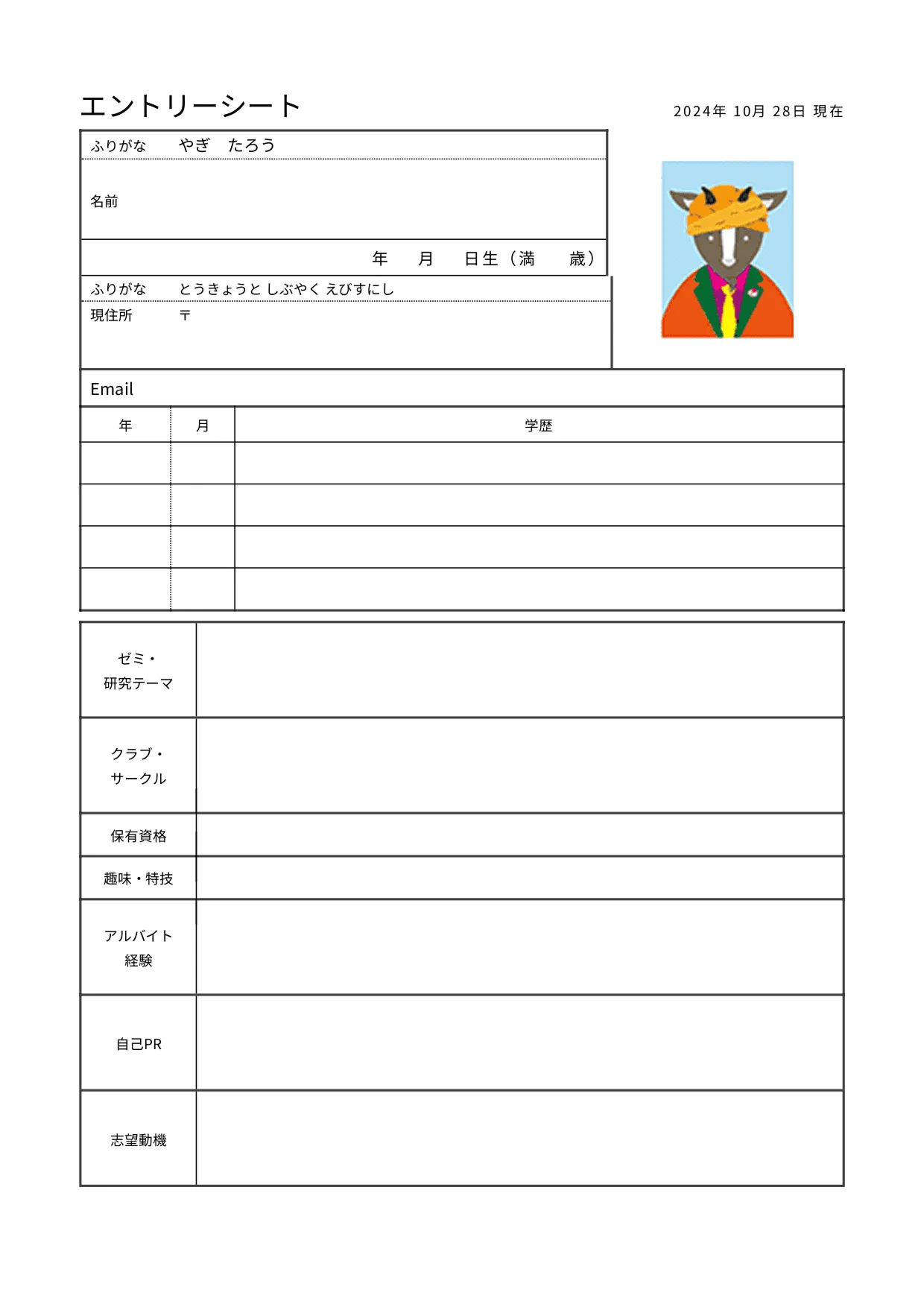 エントリーシートテンプレート