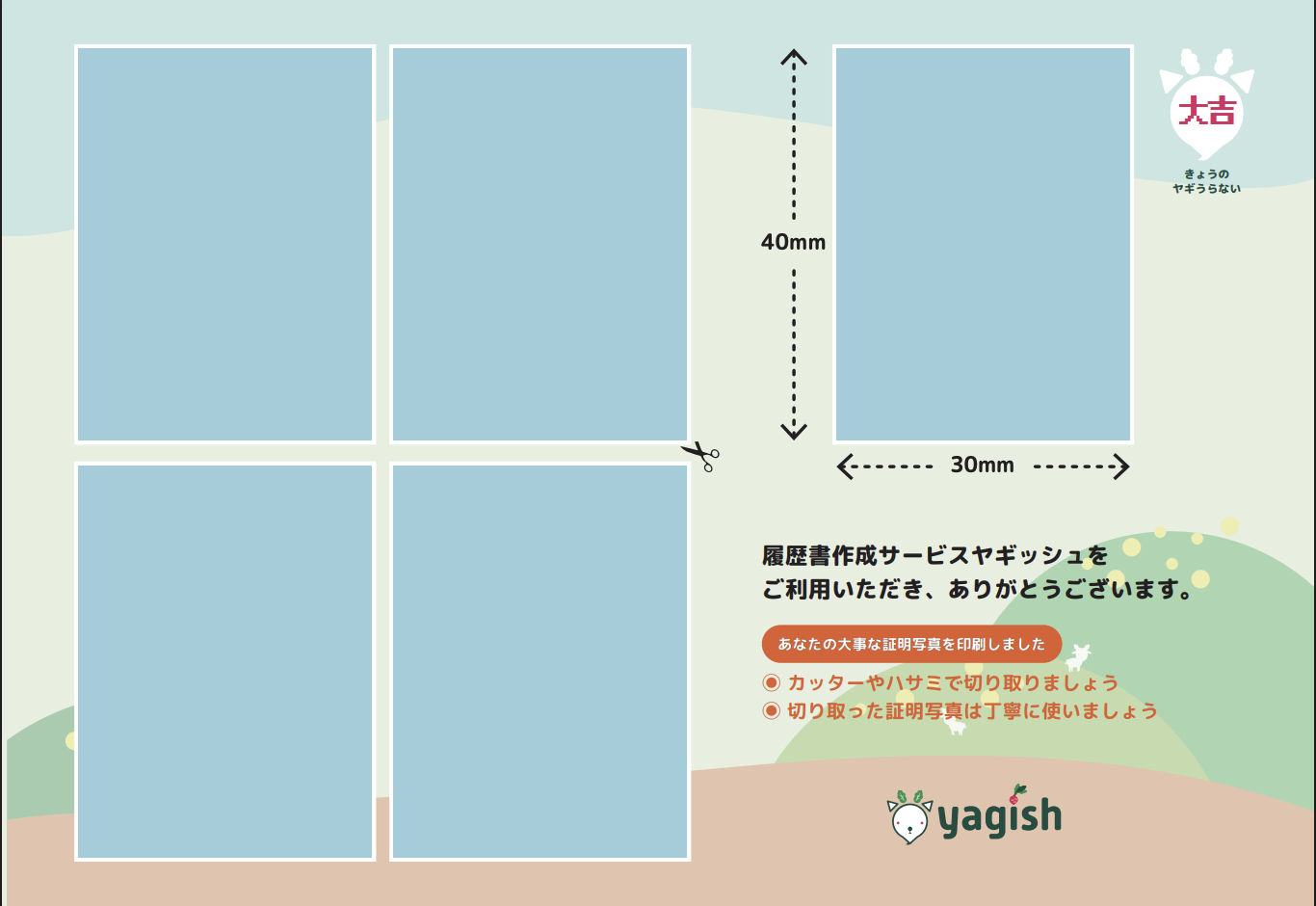 証明写真印刷