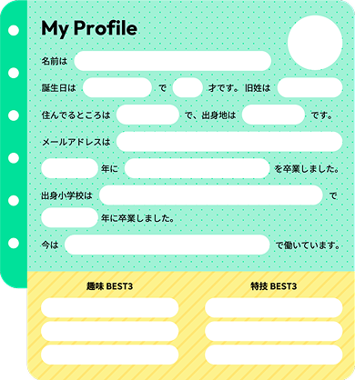 マイプロフィール