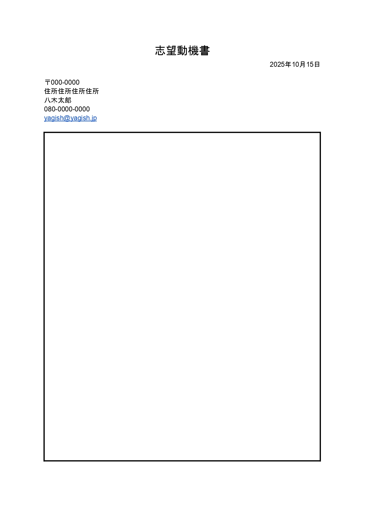 志望動機書