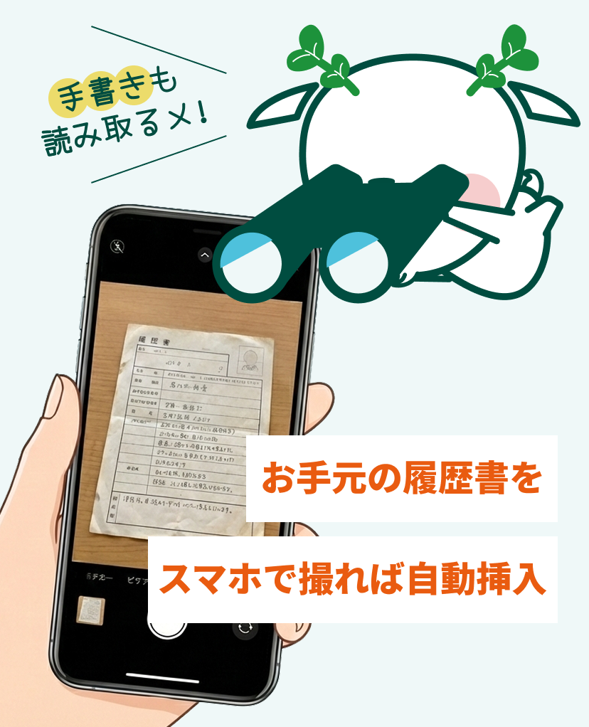 志望動機はAIで作成