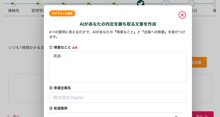 志望動機はAIで作成