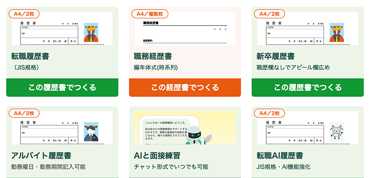 サービス一覧 - 履歴書・職務経歴書を無料で作成 「yagish（ヤギッシュ）」