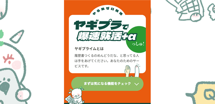 サービス一覧 - 履歴書・職務経歴書を無料で作成 「yagish（ヤギッシュ）」