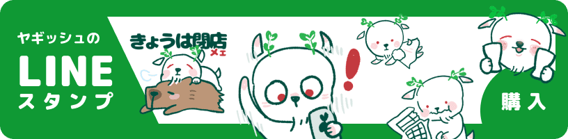 LINEスタンプ