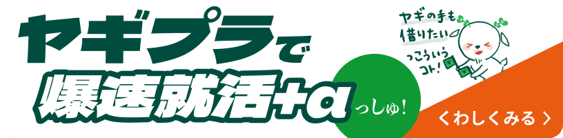 ヤギプライム