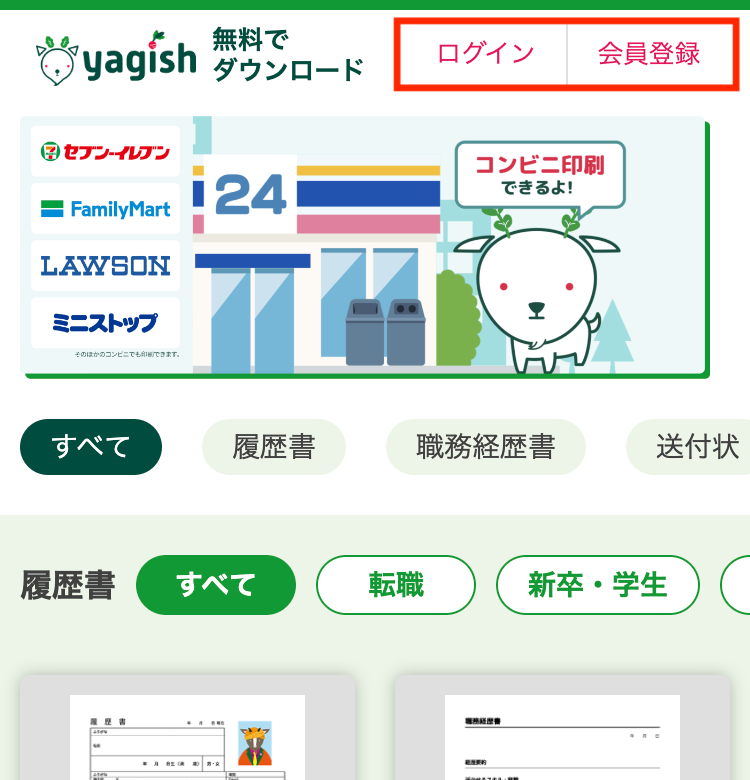 よくある質問 - ブラウザでつくれる履歴書・職務経歴書「yagish（ヤギッシュ）」