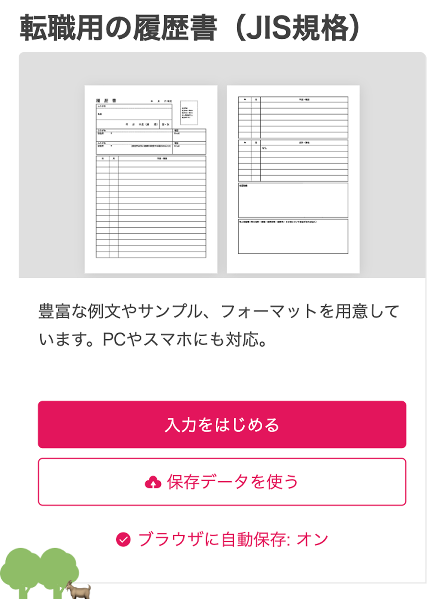このサービスについて - 履歴書・職務経歴書を無料で作成 「yagish