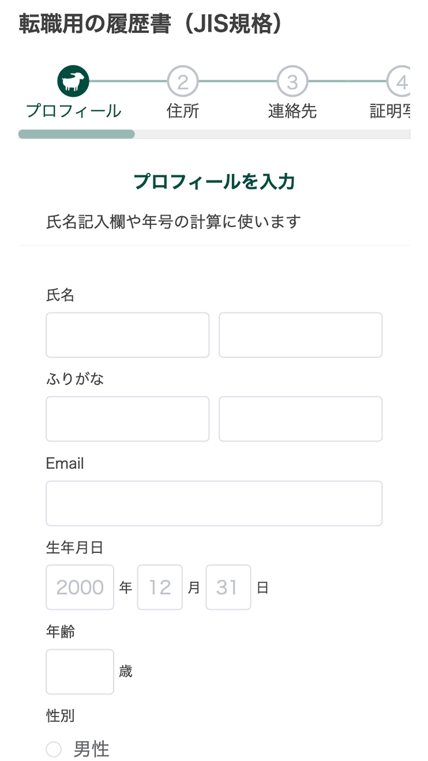 このサービスについて - 履歴書・職務経歴書を無料で作成 「yagish