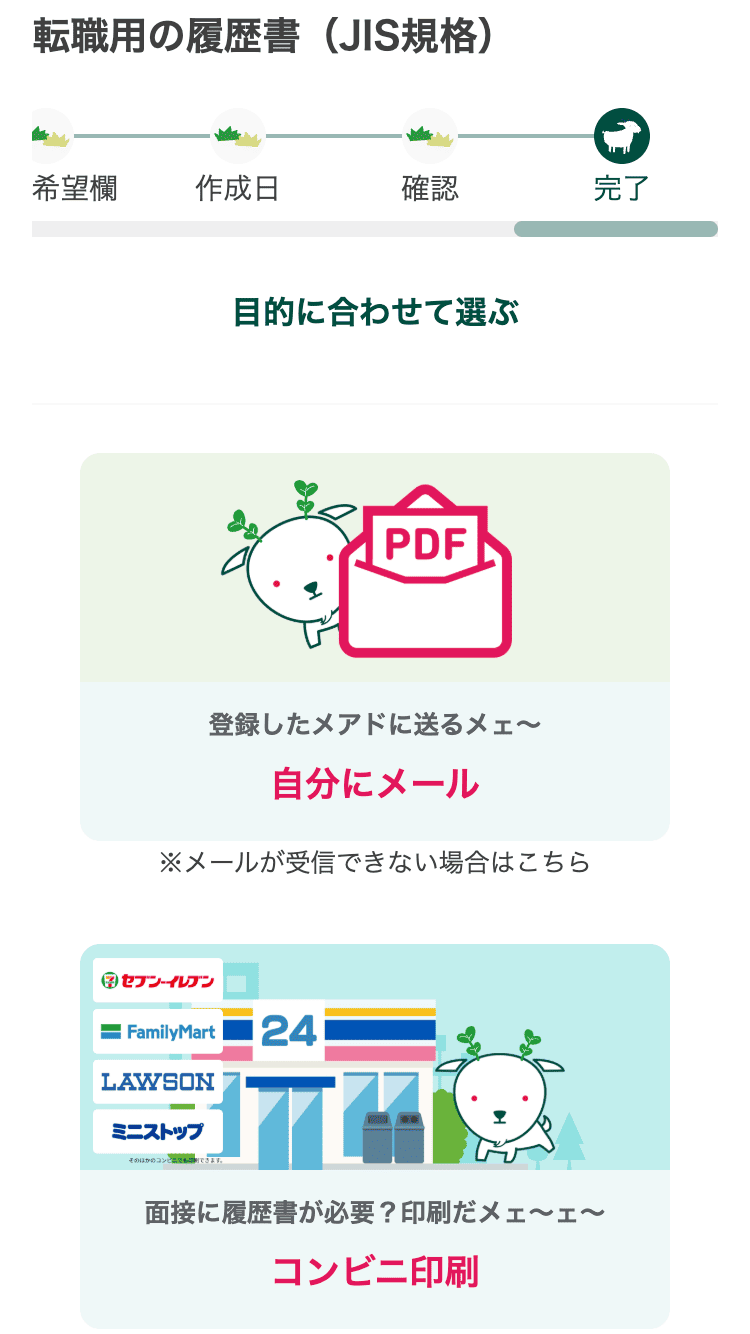 このサービスについて - 履歴書・職務経歴書を無料で作成 「yagish