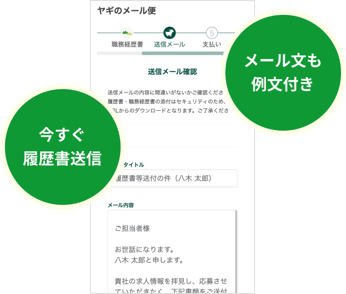 ヤギのメール便の利用方法 - ブラウザでつくれる履歴書・職務経歴書 