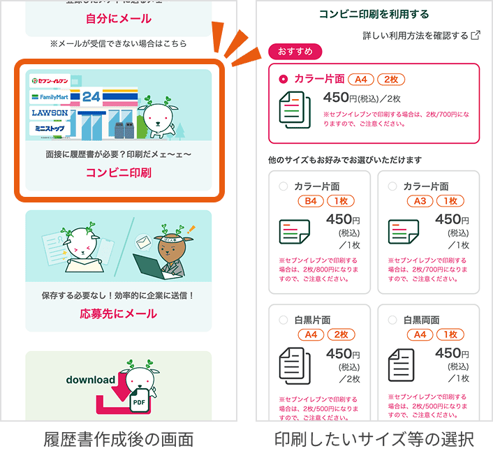 履歴書作成後の画面と印刷したいサイズ等の選択