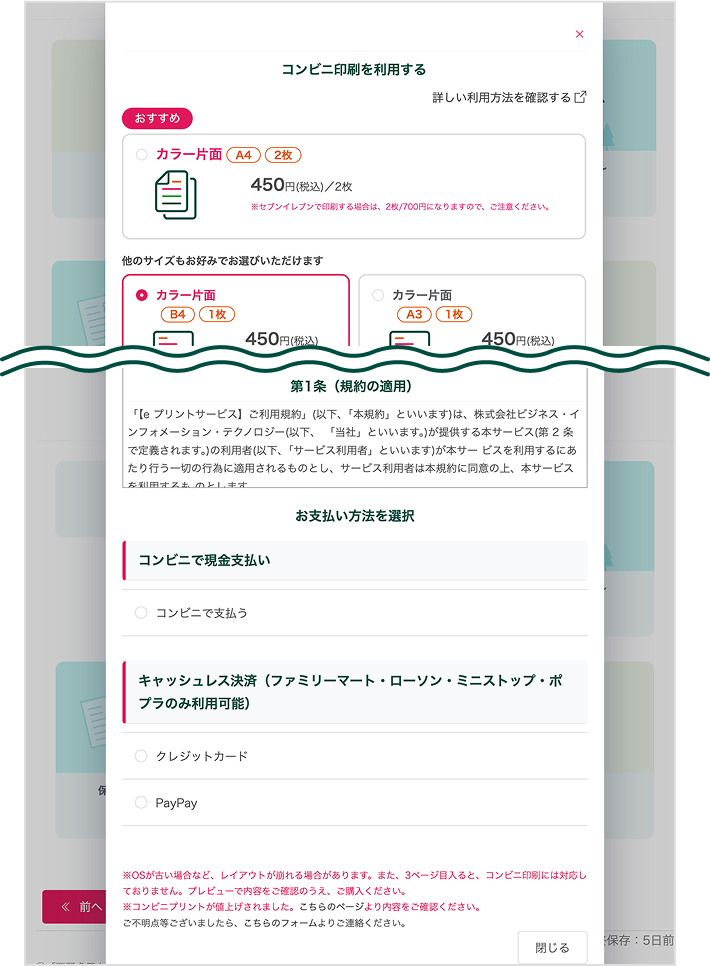 履歴書作成後の画面と印刷したいサイズ等の選択