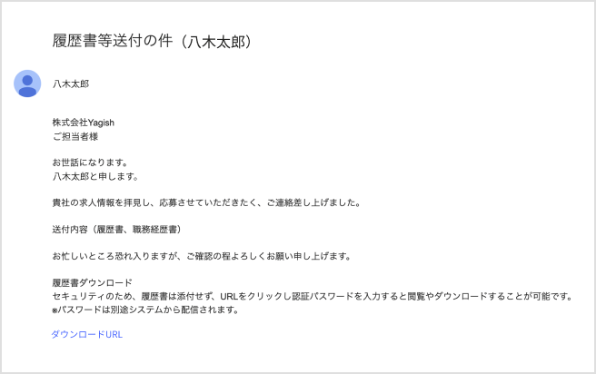 ヤギのメール便の利用方法 - ブラウザでつくれる履歴書・職務経歴書「yagish（ヤギッシュ）」