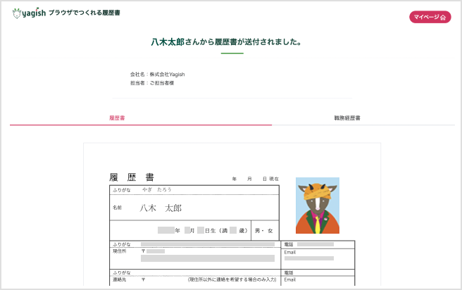 ヤギのメール便の利用方法 - ブラウザでつくれる履歴書・職務経歴書 